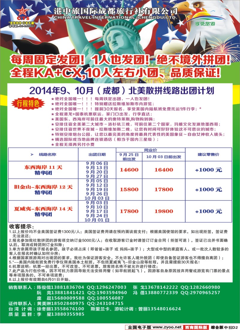 H中拉D2   港中旅-斯里兰卡  台湾