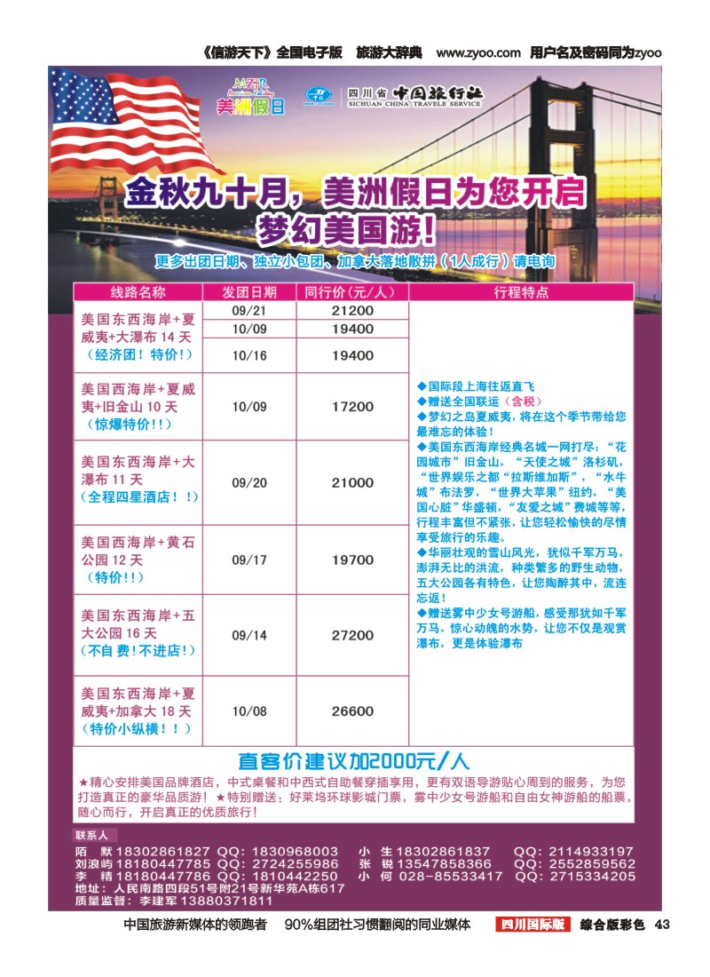 H彩043 美洲假日