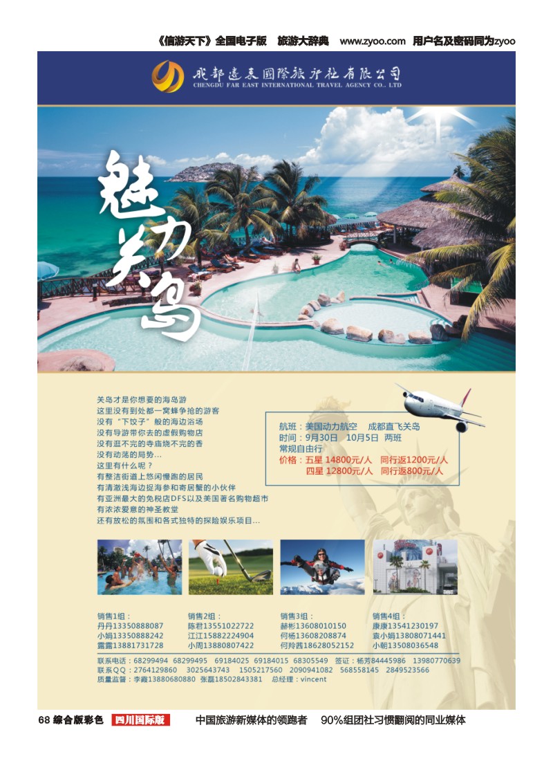 H彩068远东国旅-美国关岛