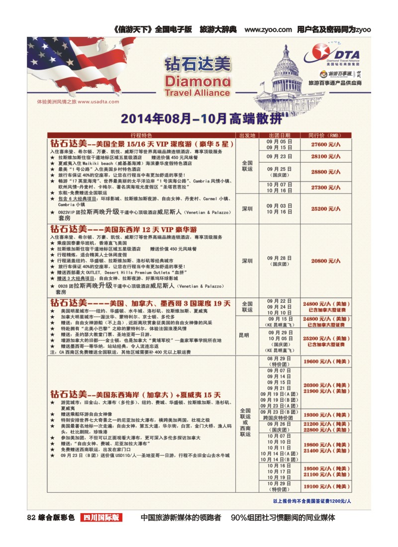 H彩082   DTA 钻石达美