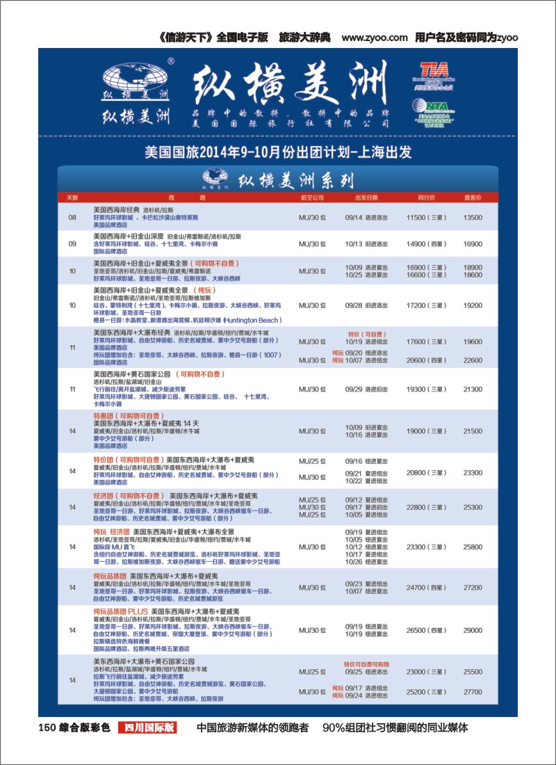 H彩150  纵横美洲
