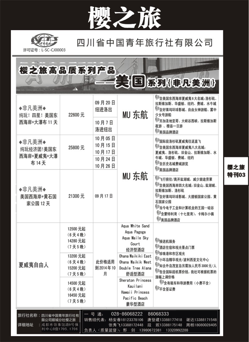 L专刊3  樱之旅-日本、韩国、美国、印尼