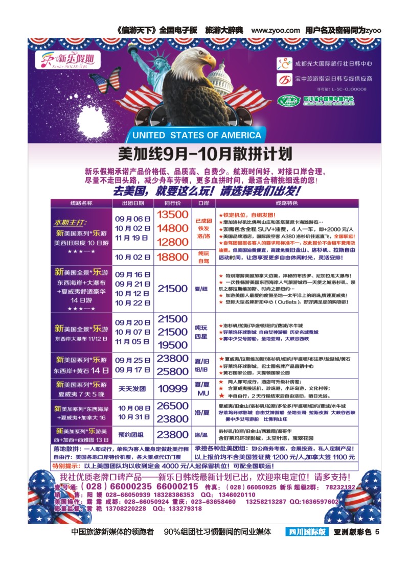 L彩005 新乐假期  美国