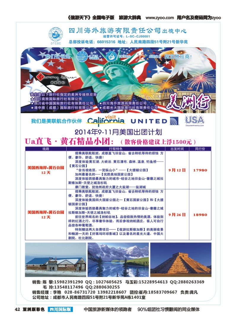 L彩042四川海外旅游-商旅假期-美洲｛02644｝
