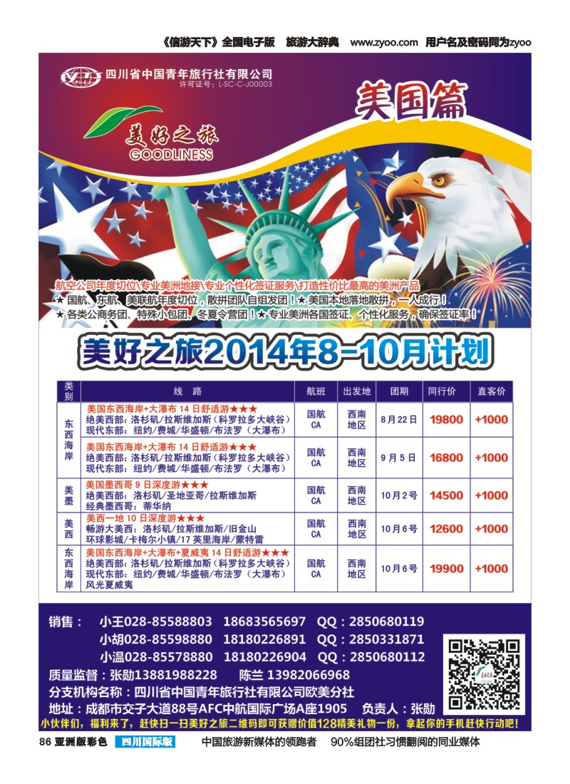 L彩086美好之旅-美国