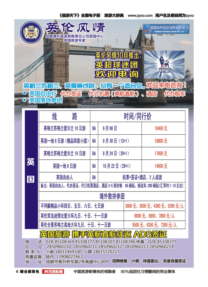 H彩006 英伦风情-欧洲