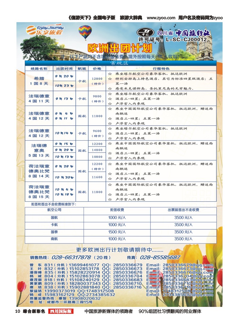 H彩010  乐享旅程-欧洲