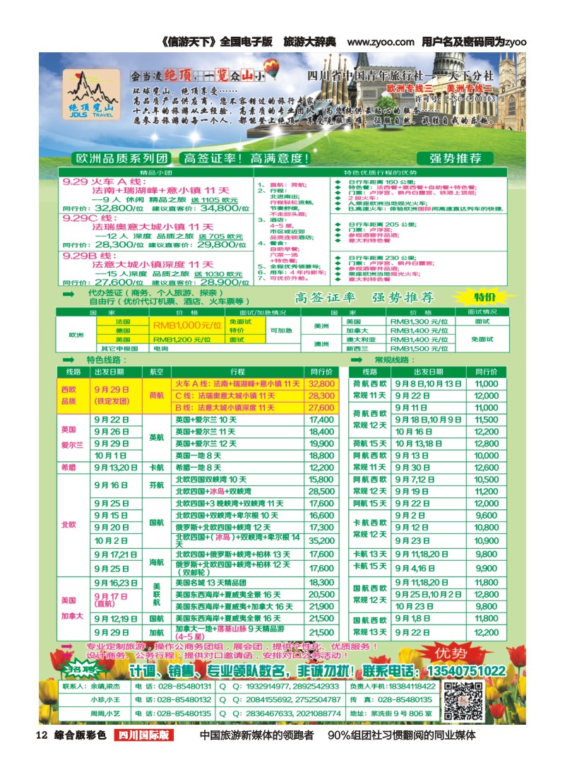H彩012绝顶览山－品质欧洲、美洲、澳洲、签证