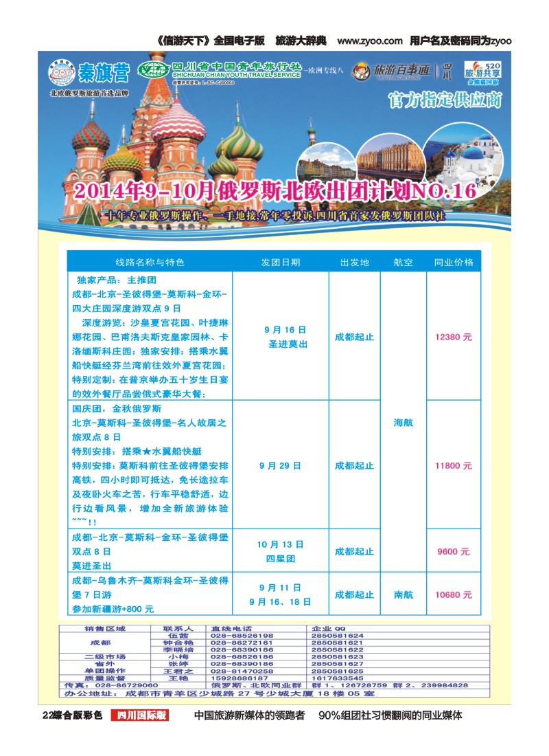 H彩022  省青旅-秦旗营假期(成都版)｛03775｝