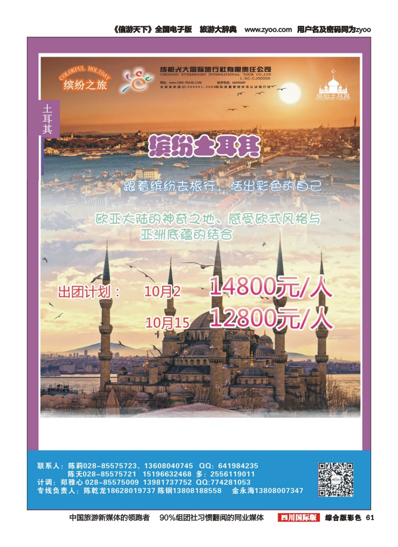 H彩061 市光大-大洋分社-土耳其｛02902｝