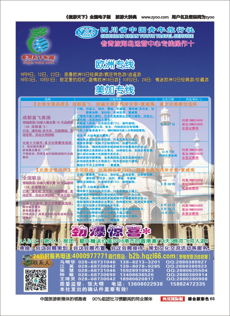 H彩065  省青旅-环球分社