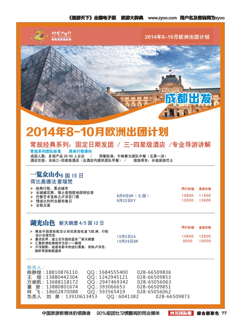 H彩077华远国旅｛02663｝