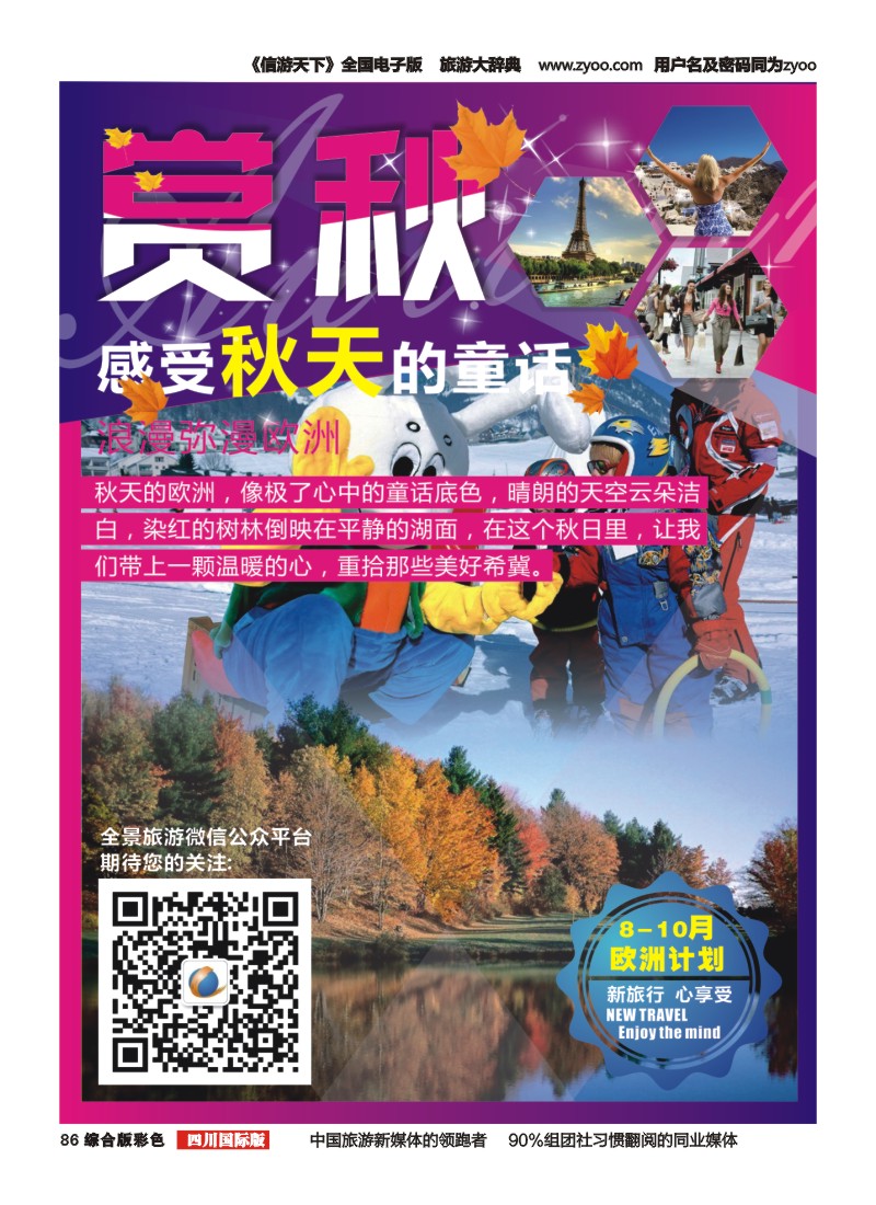 H彩086  竹园国旅1