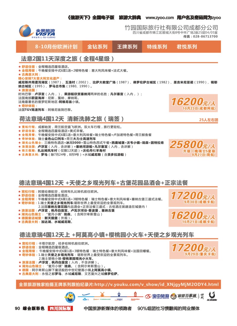 H彩090  竹园国旅5