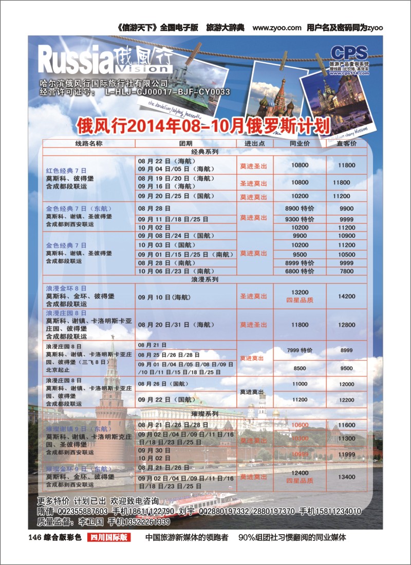 H彩146  俄风行-俄罗斯出团计划