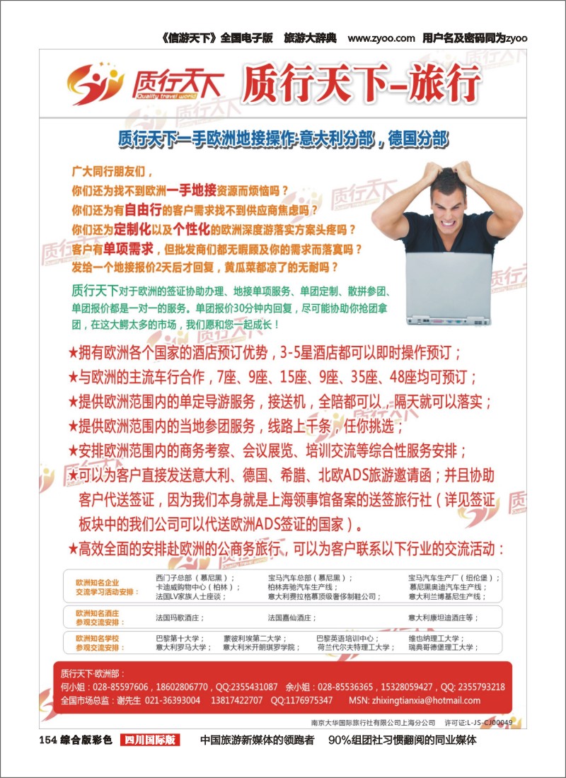 H彩154  质行天下欧州一手地接