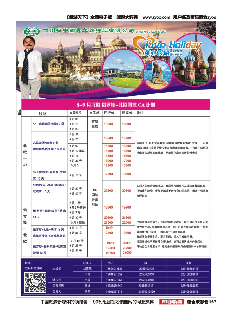 H彩167   爱心假期1