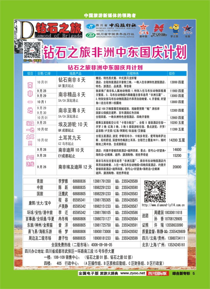 H专彩005   中旅青旅 【钻石之旅】-中东非2｛02620｝1
