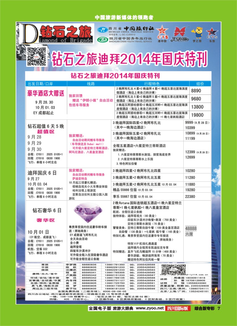 H专彩007   中旅青旅 【钻石之旅】-迪拜2｛02620｝2