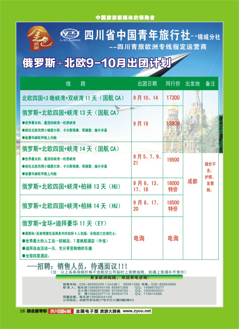 H专彩016 省青旅-金色假期-俄罗斯2