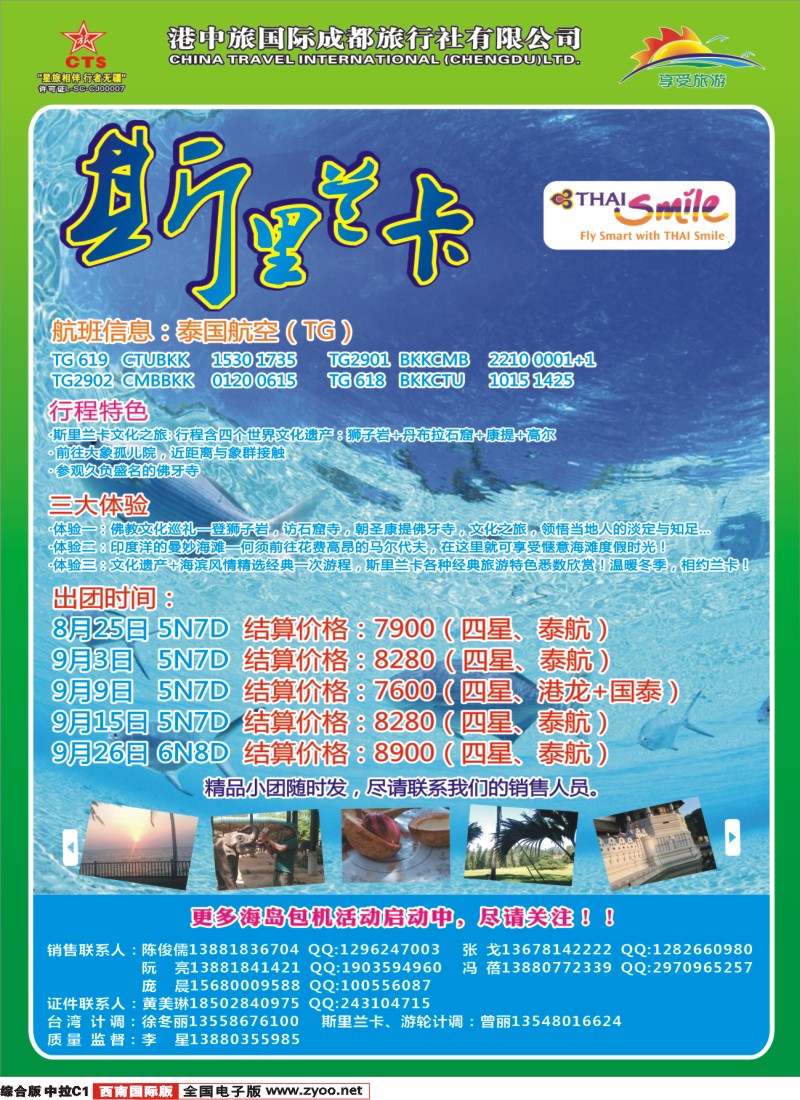 H中拉C1   港中旅-斯里兰卡  台湾