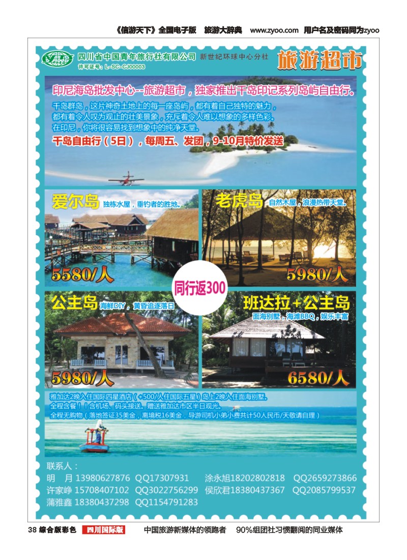 H彩038   旅游超市