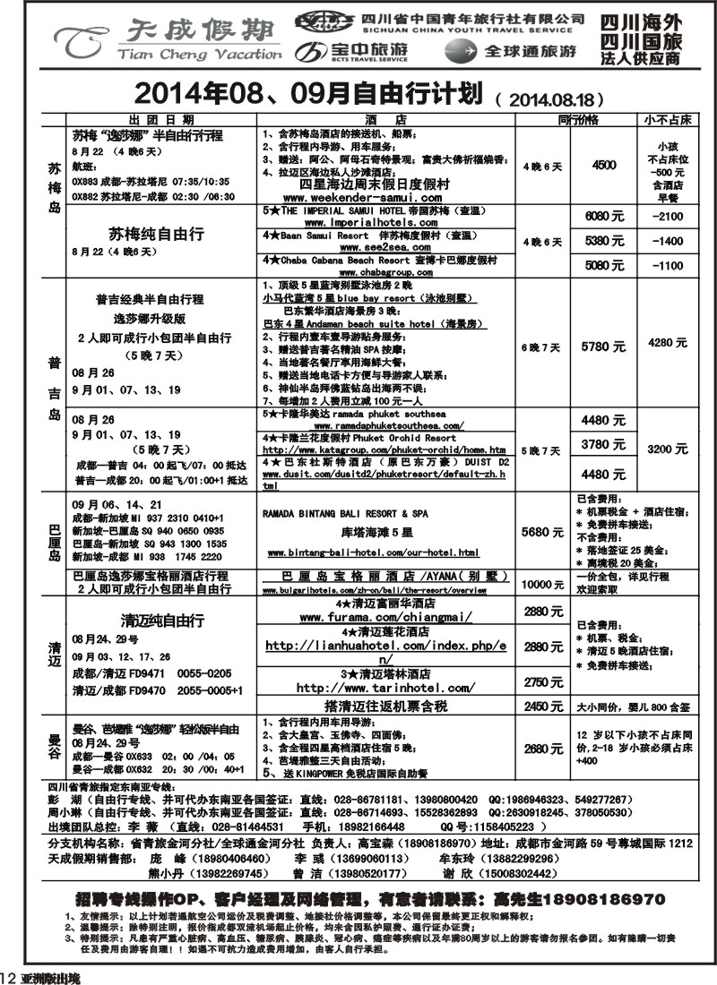 L012 省青旅-天成假期