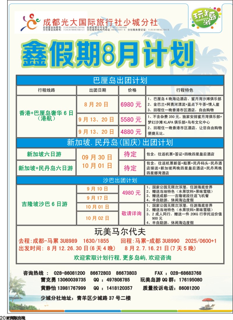 L020 成都光大-鑫假期（完美岛游）-新加坡、巴厘岛1｛03019｝