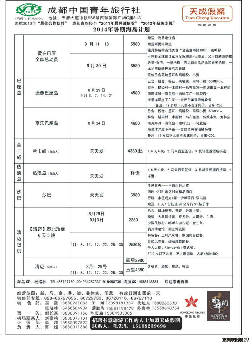 L029 市青旅-天成假期-港澳、东南亚、海岛专线