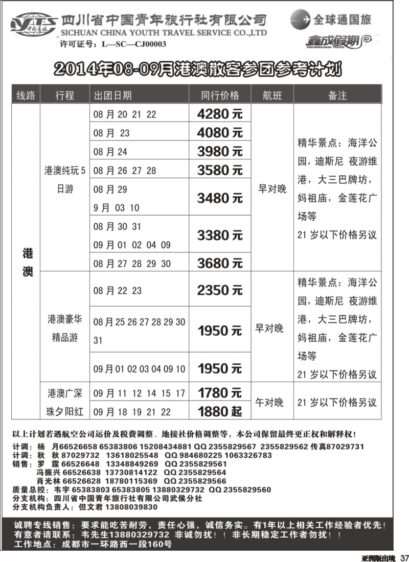 L037  省青旅-鑫成假期-东南亚｛02900｝
