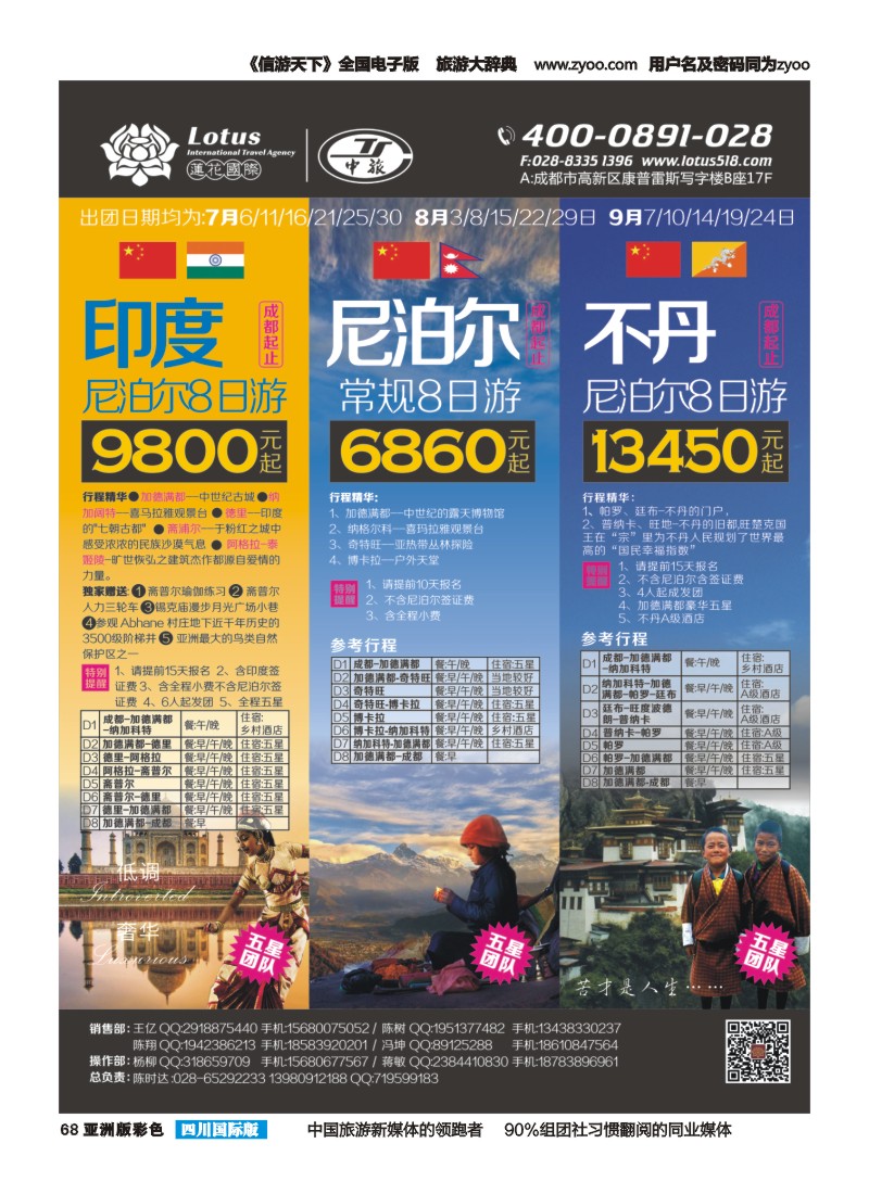 L彩068 莲花国旅-印尼不转曲制作