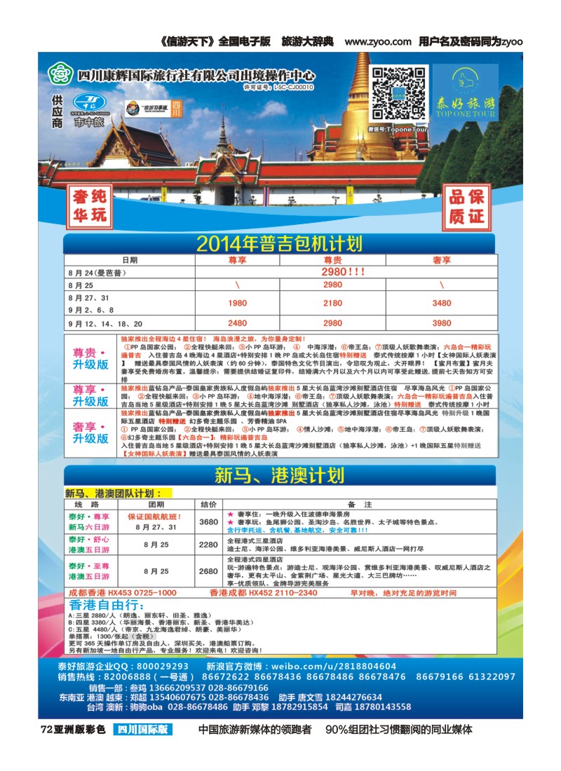 L彩072 泰好旅游 