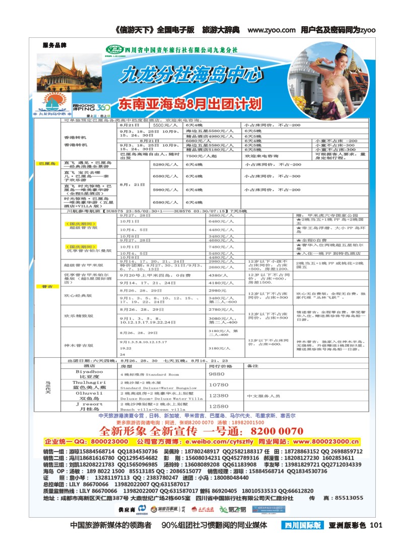 L彩101   省青旅-中天旅游-港澳