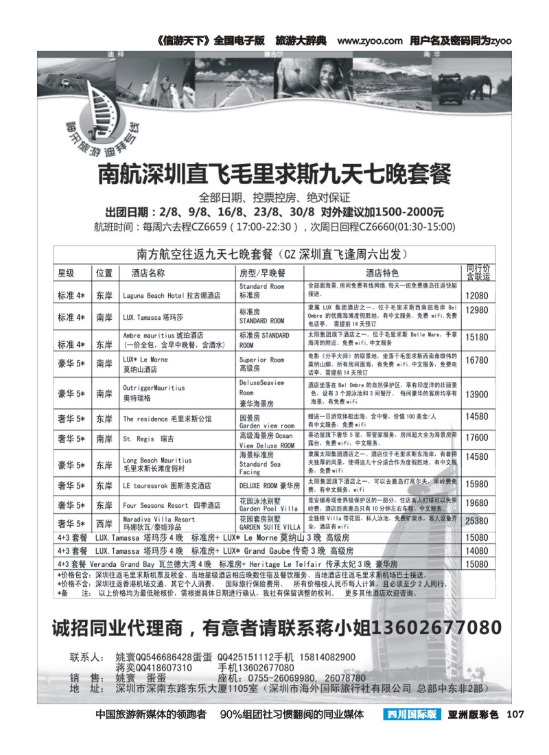 L彩107  神采旅游