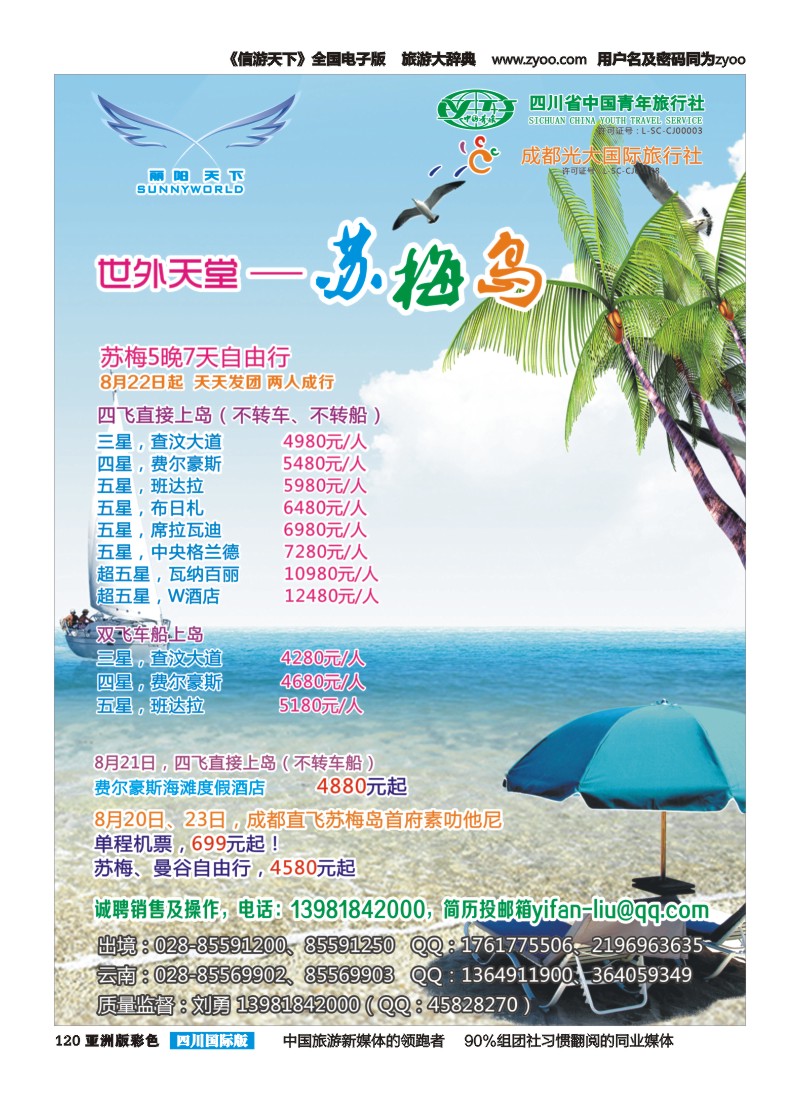 L彩120  丽阳天下-苏梅、甲米