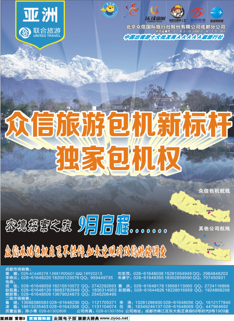 L首彩003  北京众信国旅成都分公司-亚洲