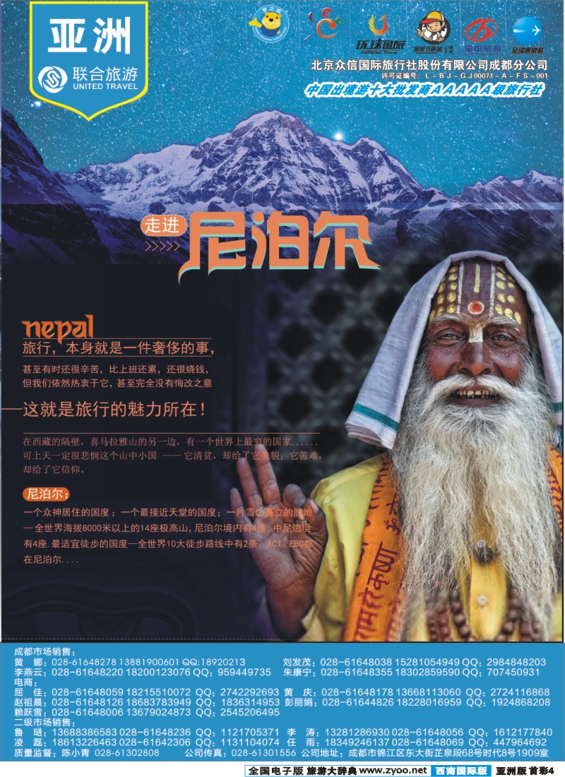 L首彩004  北京众信国旅成都分公司-亚洲
