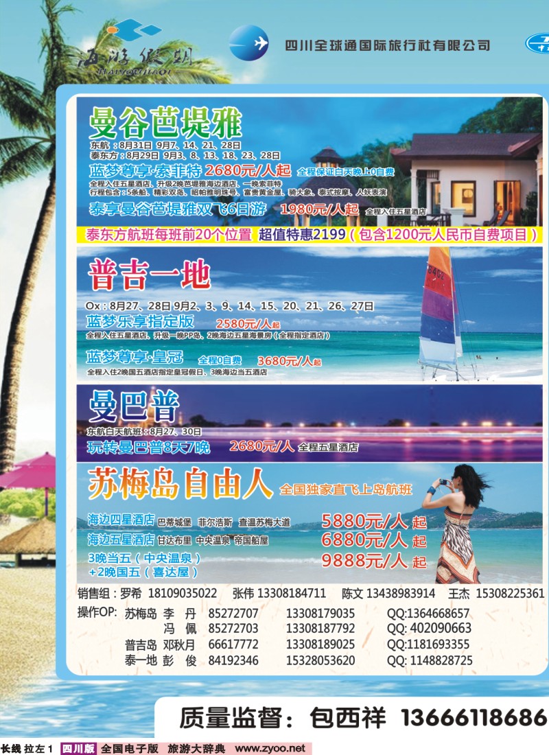 r左拉1  成都海游假期