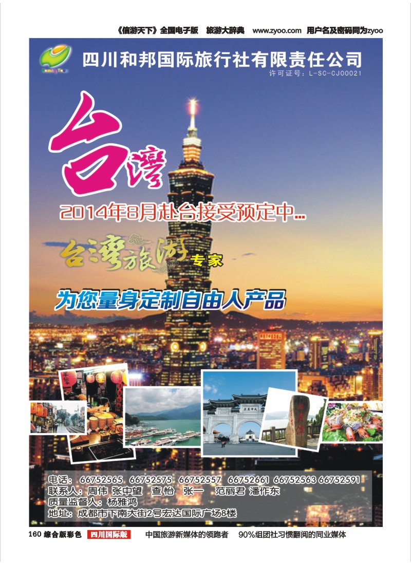 H彩160  和邦国旅 台湾、东南亚、游轮
