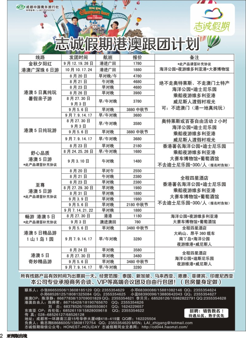 L002  志诚假期-东南亚、港澳专线