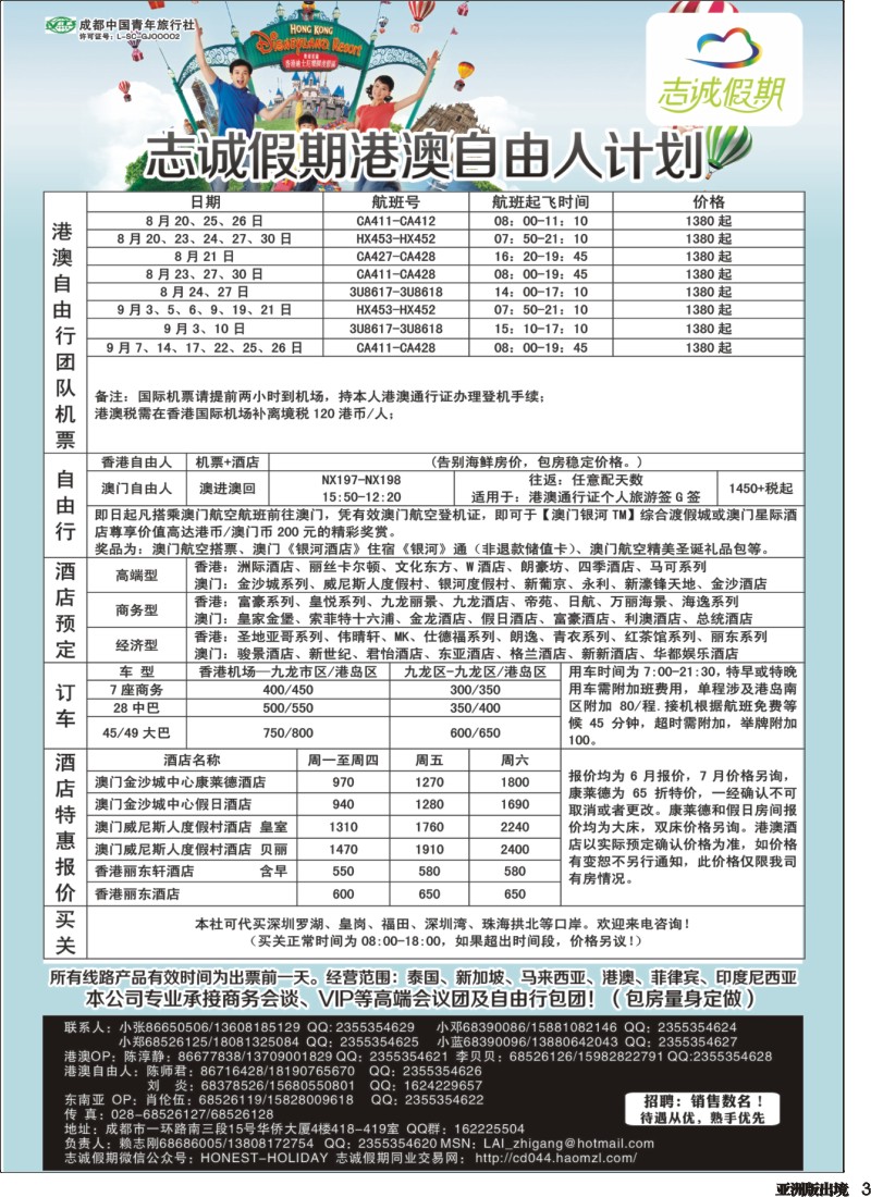L003  志诚假期-东南亚、港澳专线