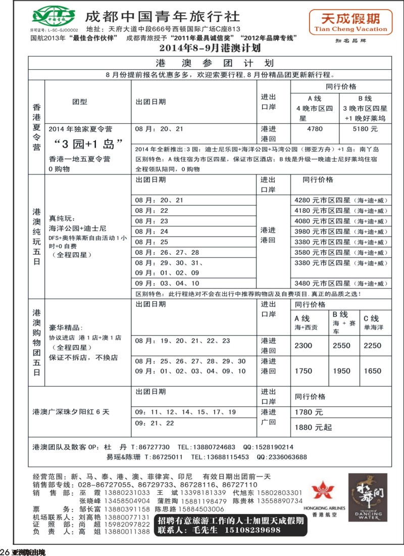 L026 市青旅-天成假期-港澳、东南亚、海岛专线