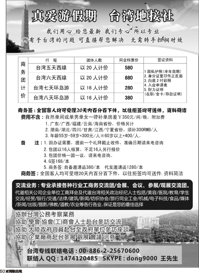 L050  真爱游台湾假期