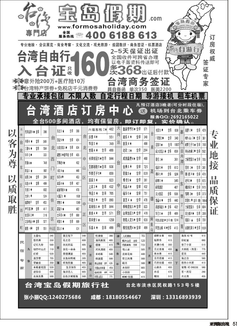 L051  台湾宝岛假期-台湾专线