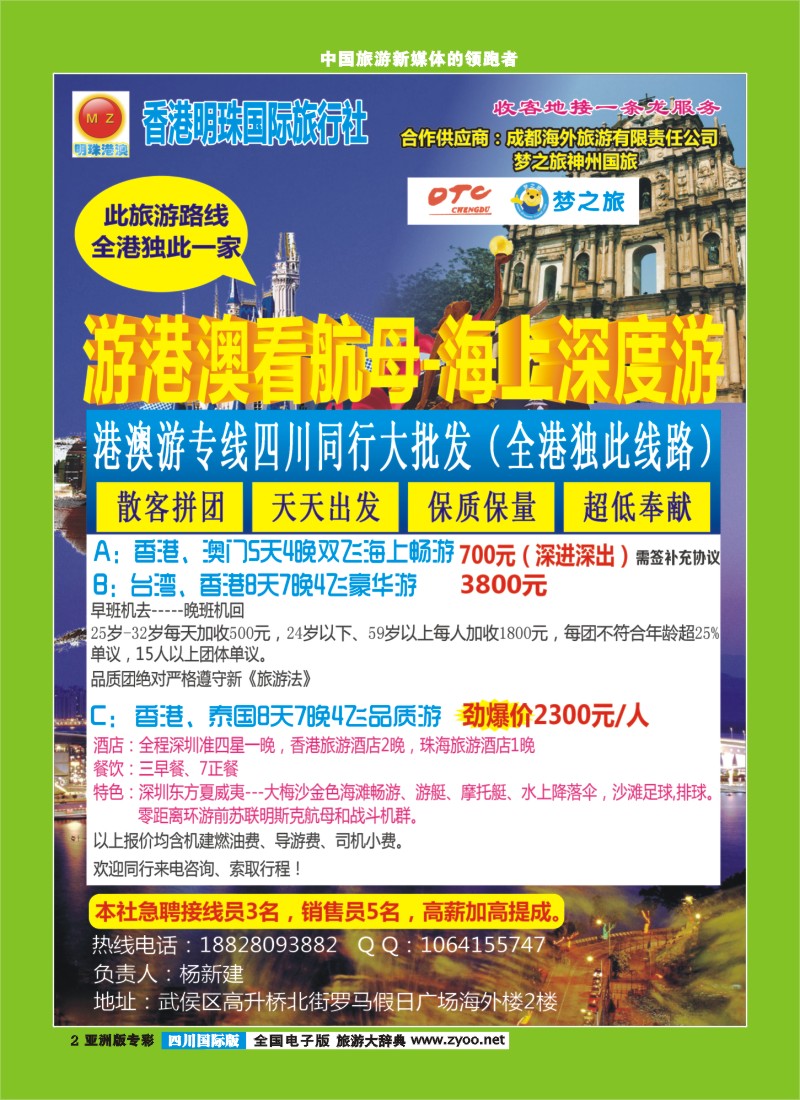L专彩002   香港明珠国际旅行社四川分社