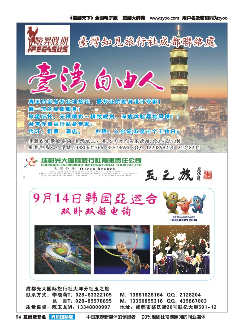 L彩094 玉之旅