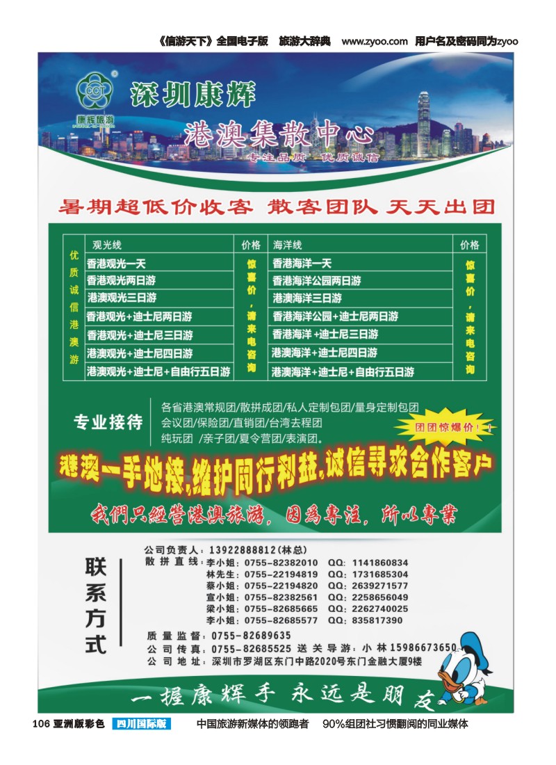 L彩106  深圳康辉 港澳集散中心