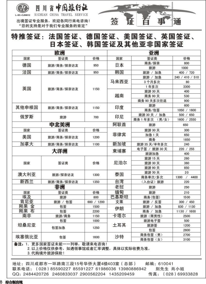 H008  省中旅-签证百事通