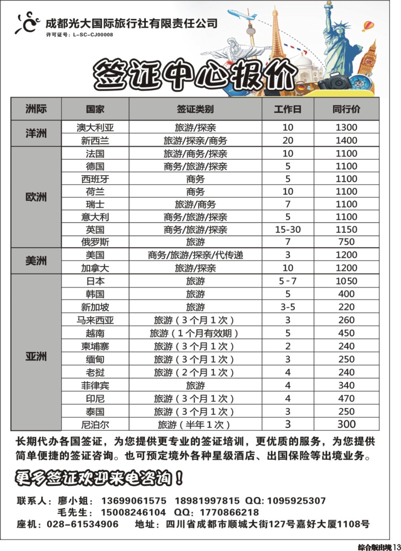 H013  成都光大-签证中心