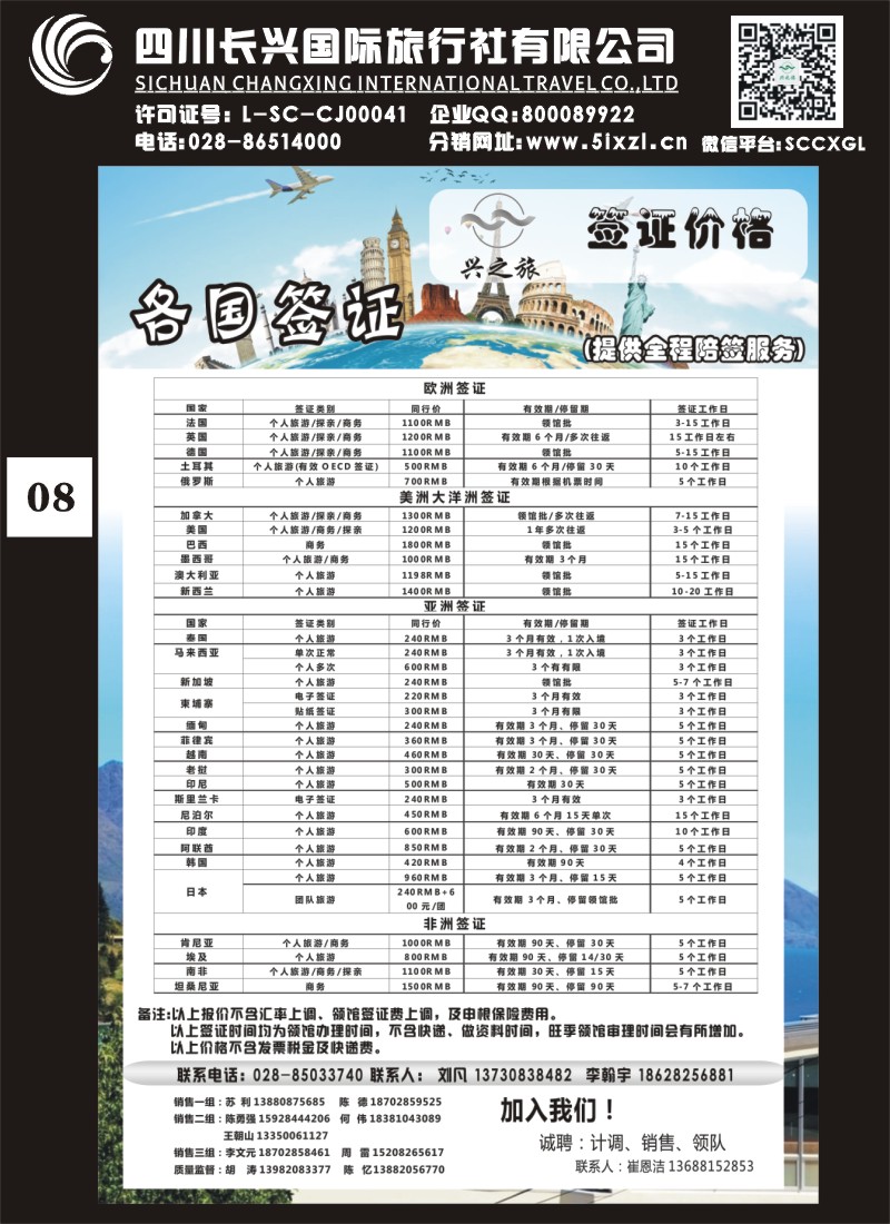 H单彩008 兴之旅